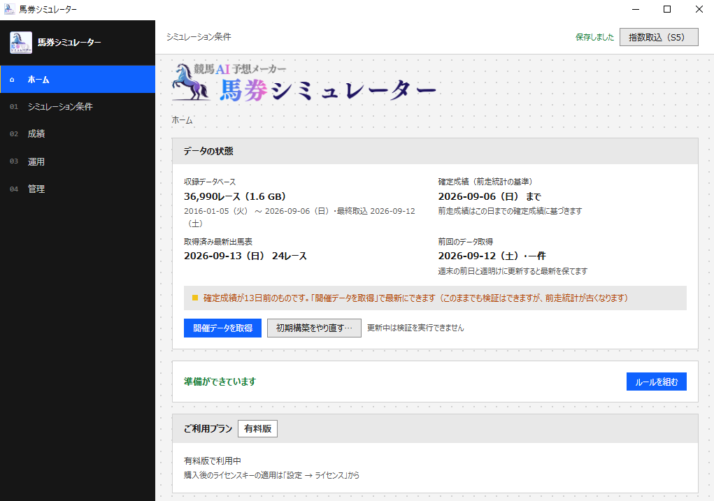 「馬券シミュレーター」のホーム画面