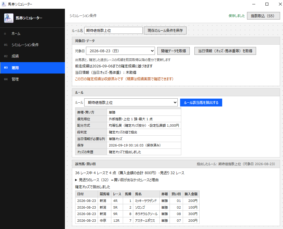 「馬券シミュレーター」の該当馬抽出