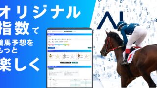 競馬予想オリジナル指数作成ツール